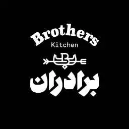 آشپزخانه برادران